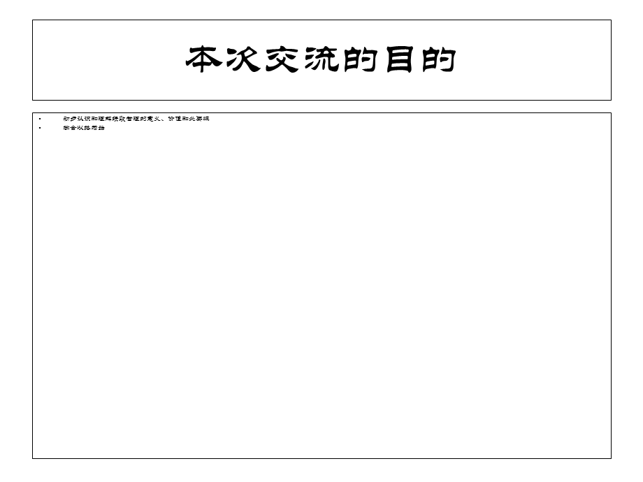 绩效管理分享课件.ppt_第2页