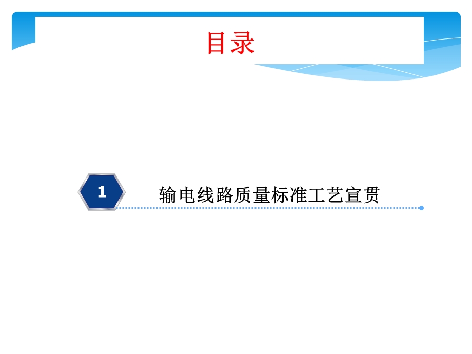 输电线路标准工艺宣贯课件.ppt_第2页