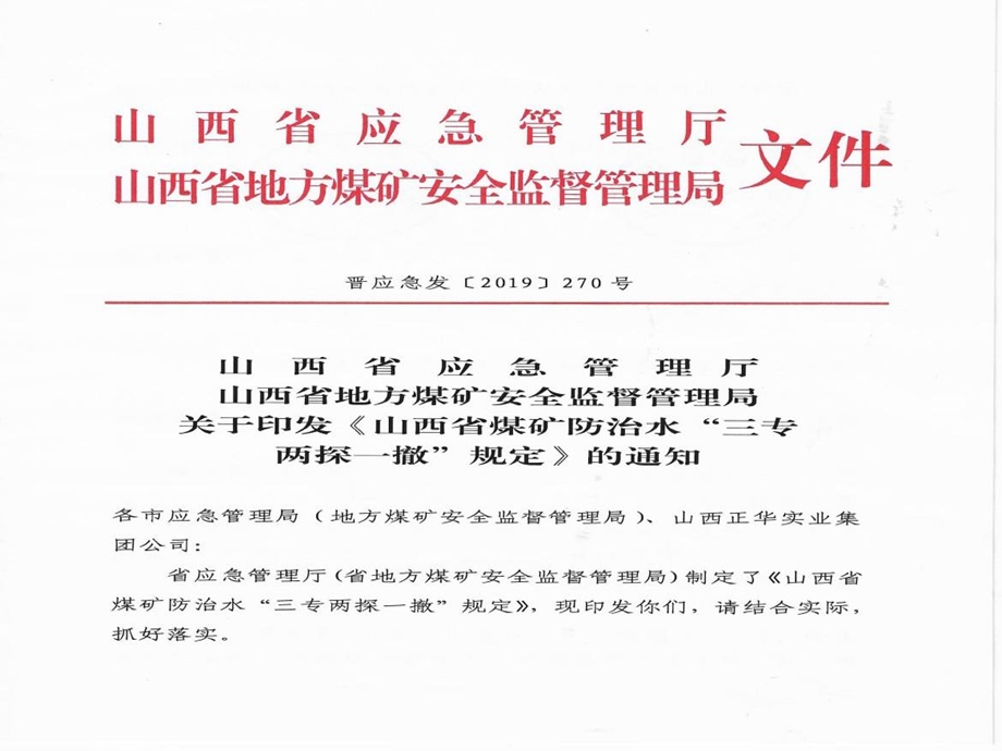 解读《山西省煤矿防治水三专两探一撤规定》课件.ppt_第3页