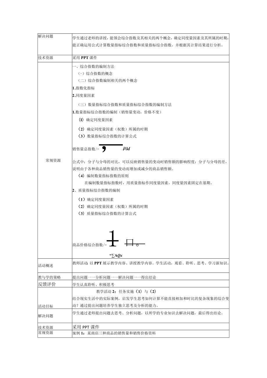 综合指数的编制方法 教学设计.docx_第2页