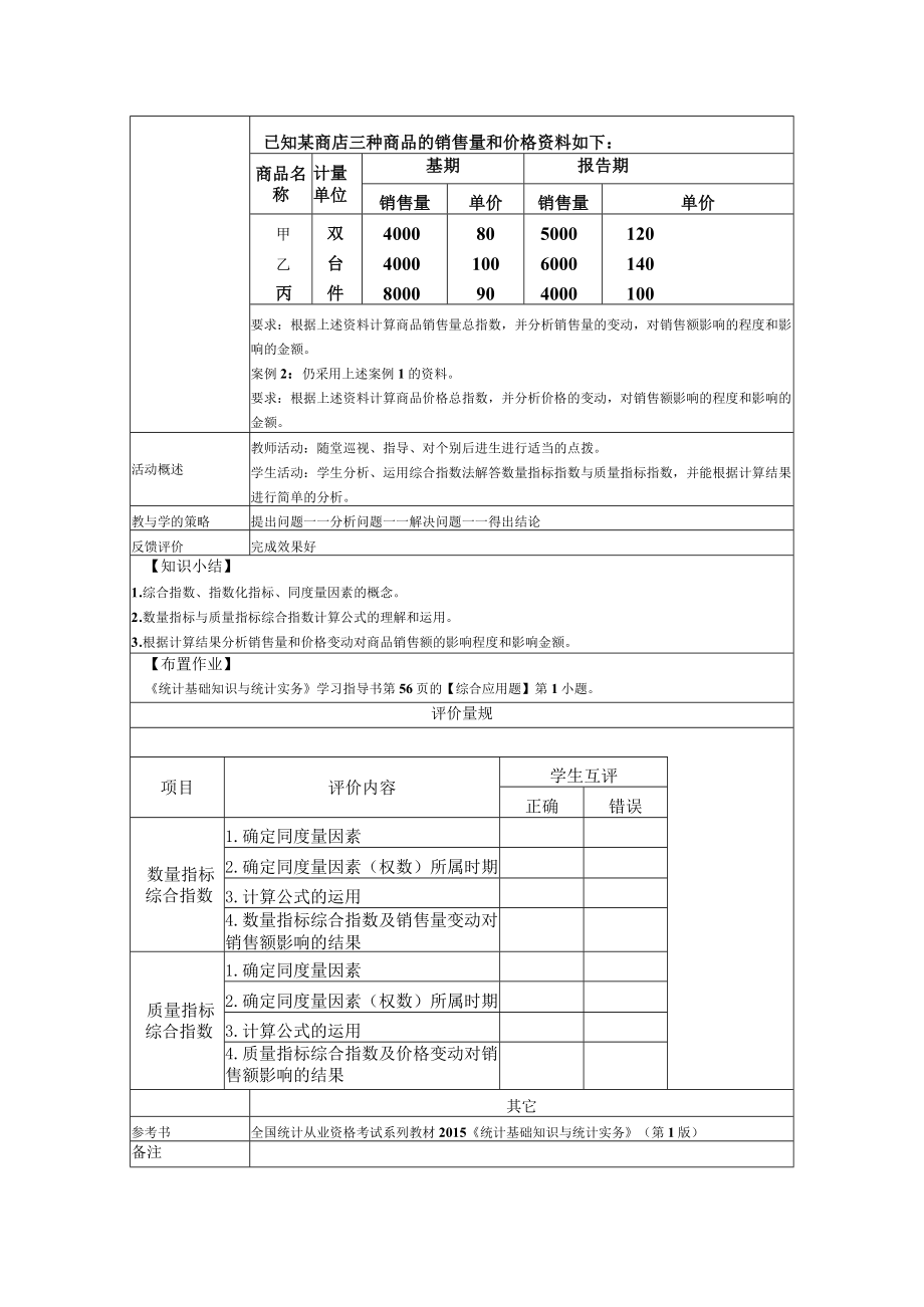 综合指数的编制方法 教学设计.docx_第3页