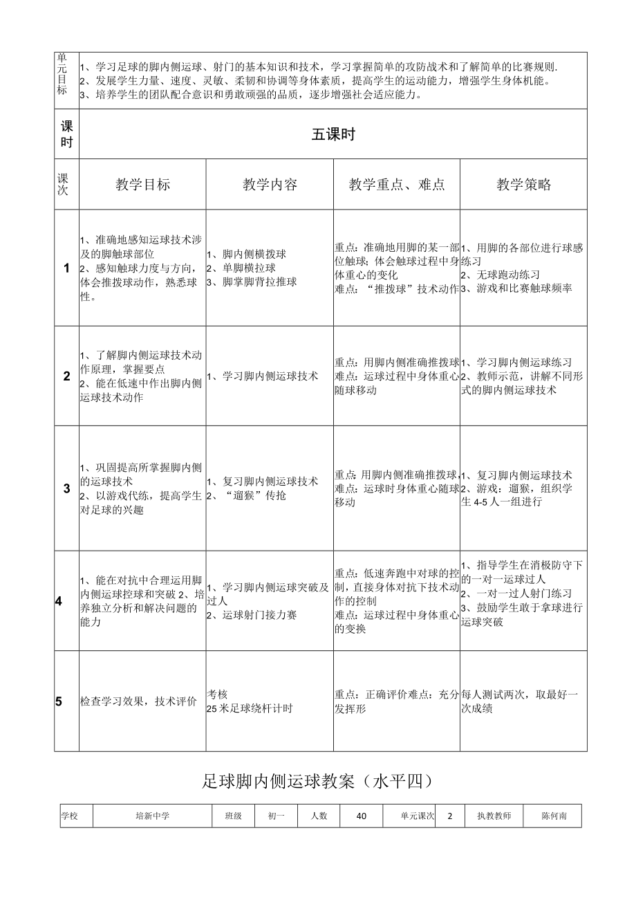 足球脚内侧运球— 教学设计.docx_第3页