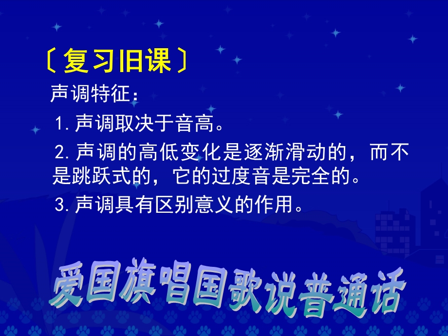 第六章.变调分析课件.ppt_第3页