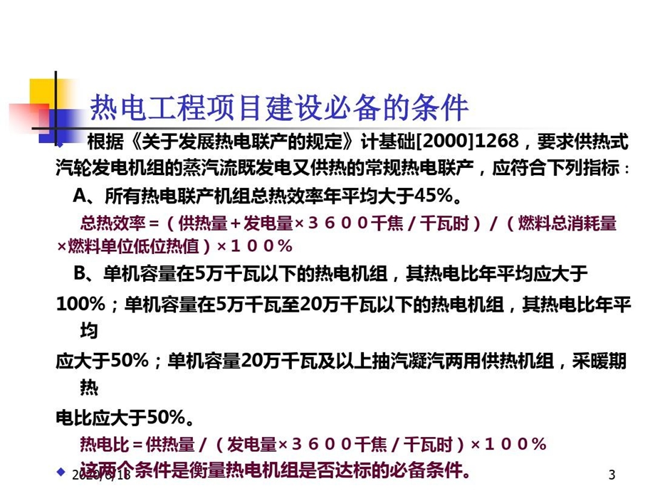 热电工程项目节能评估报告课件.ppt_第3页