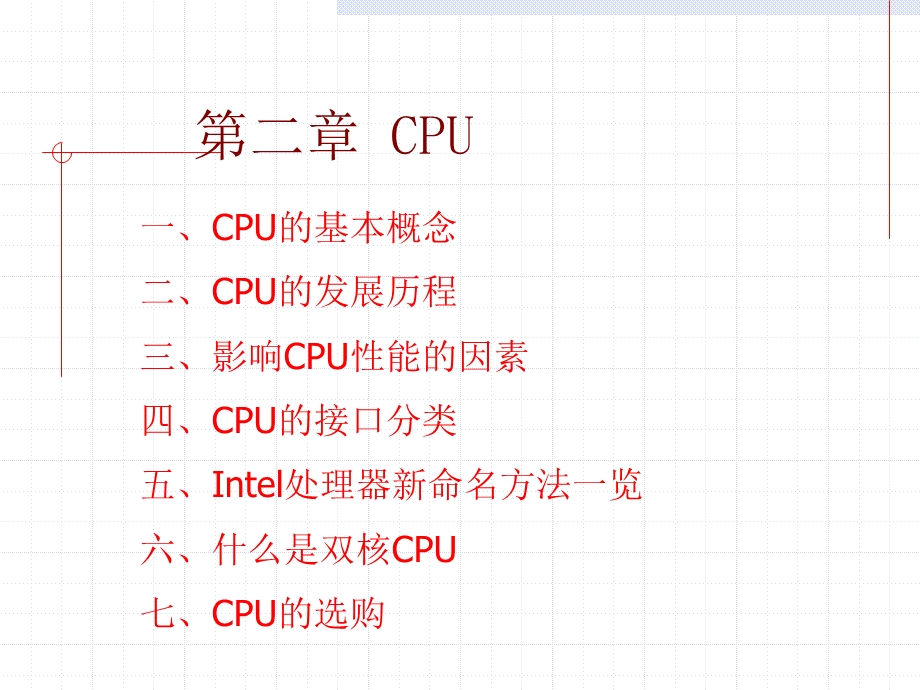 计算机组成部分——CPU返回课件.ppt_第1页