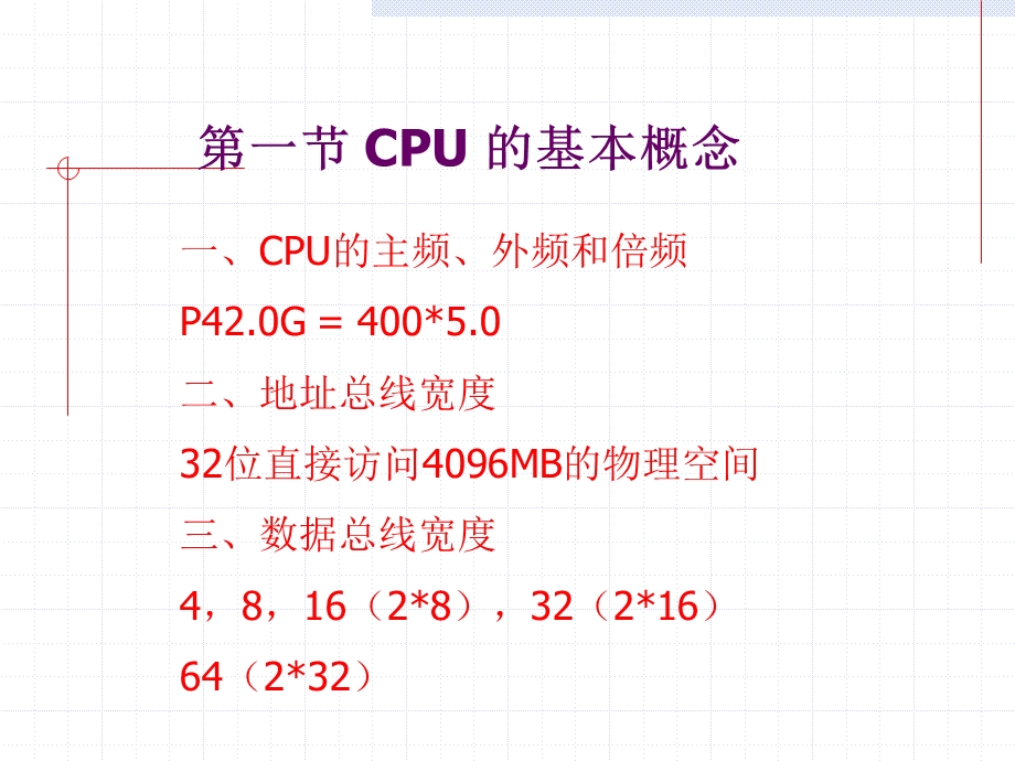 计算机组成部分——CPU返回课件.ppt_第2页