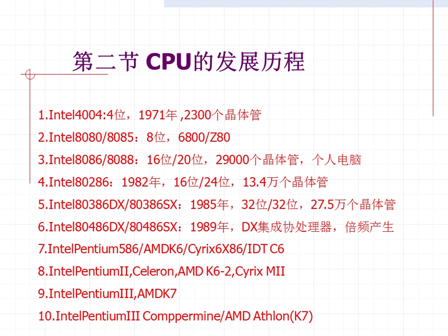 计算机组成部分——CPU返回课件.ppt_第3页