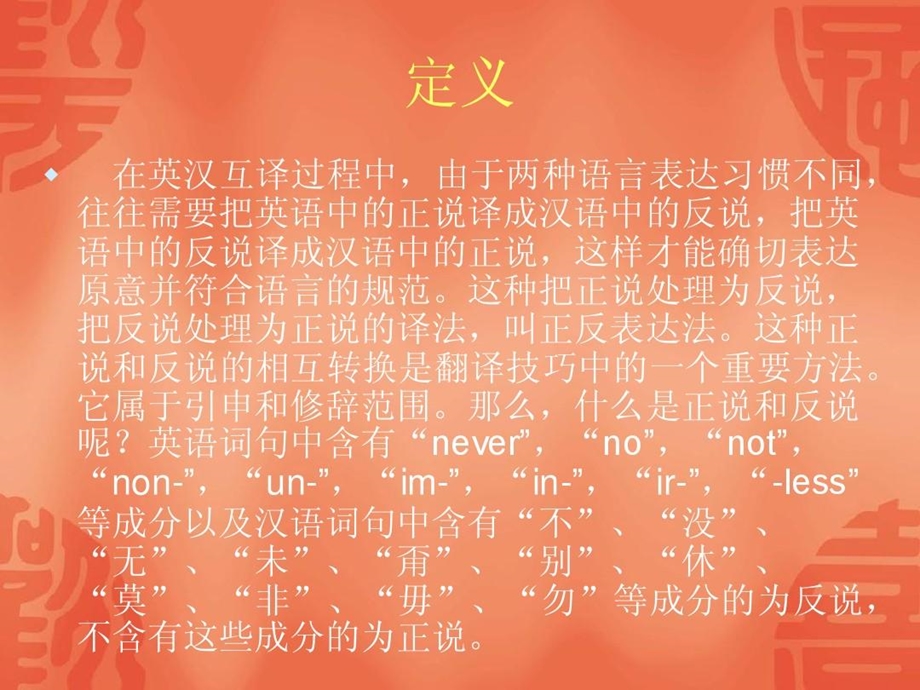 英汉翻译中的正反表达法课件.ppt_第2页