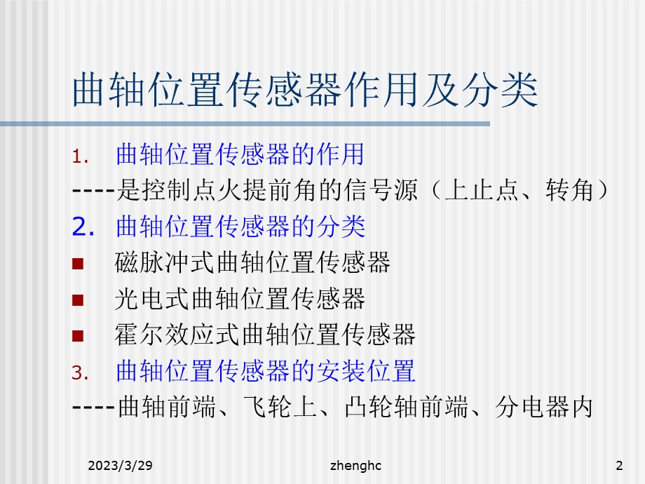 曲轴位置传感器作用及分类课件汇编.ppt_第2页