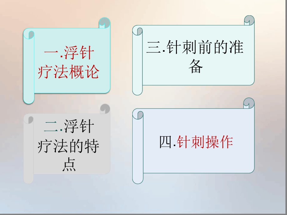 浮针的临床应用课件.ppt_第2页