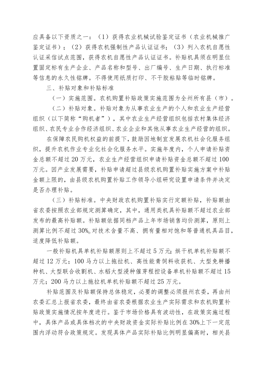 黔东南州2018-2020年农机购置补贴实施方案.docx_第2页