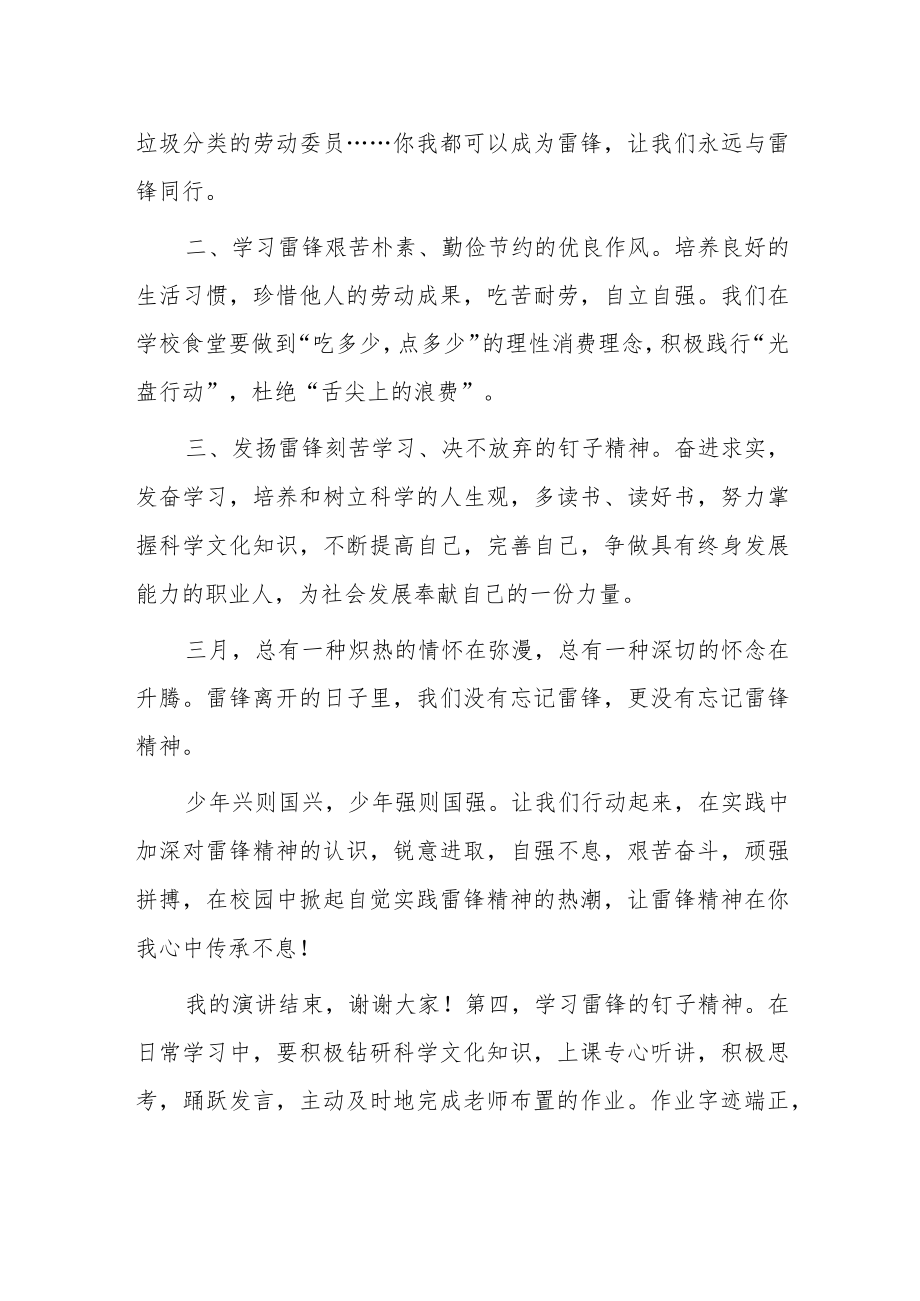 学雷锋纪念日国旗下演讲：学习雷锋精神让文明之花处处绽放.docx_第2页