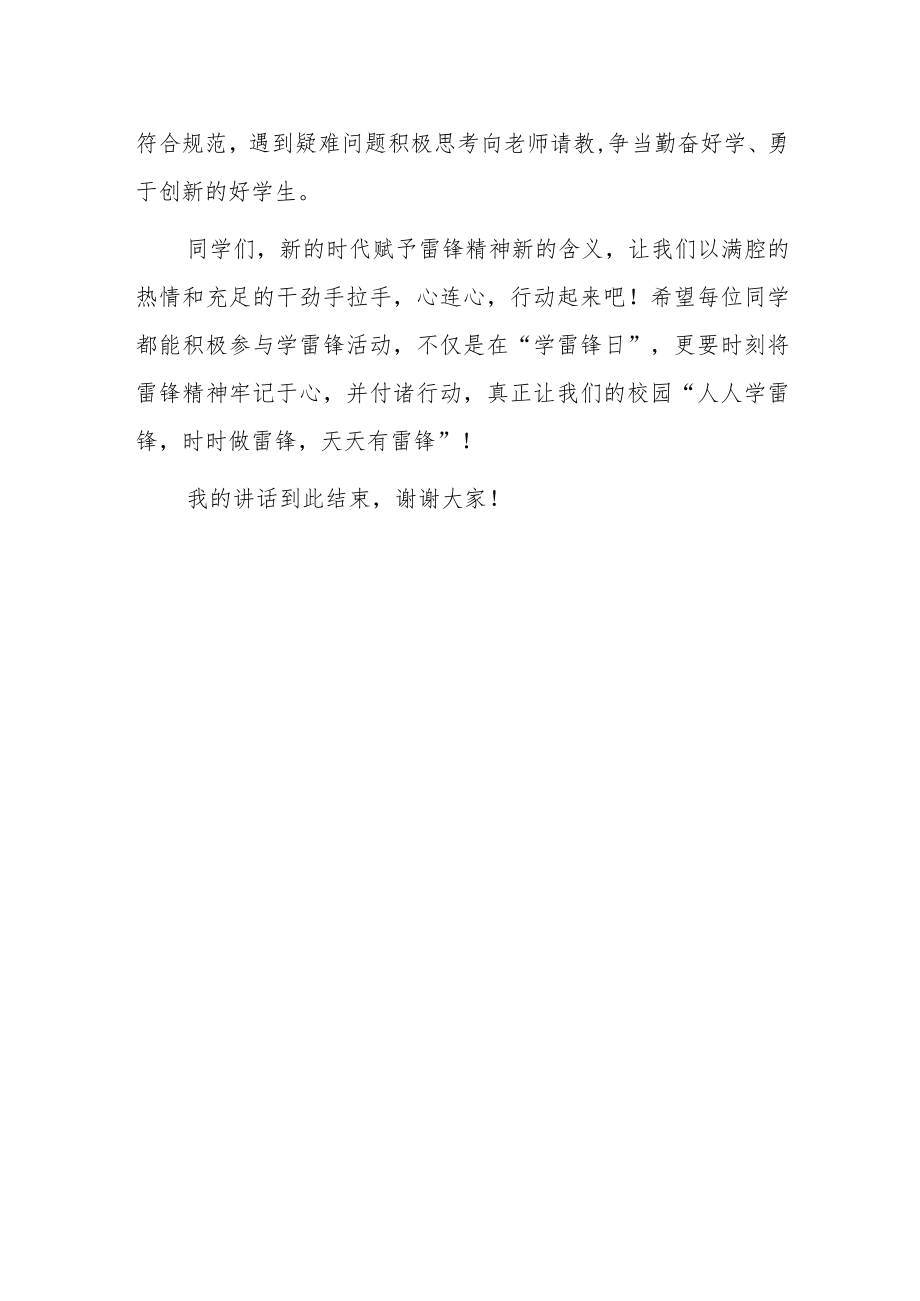 学雷锋纪念日国旗下演讲：学习雷锋精神让文明之花处处绽放.docx_第3页