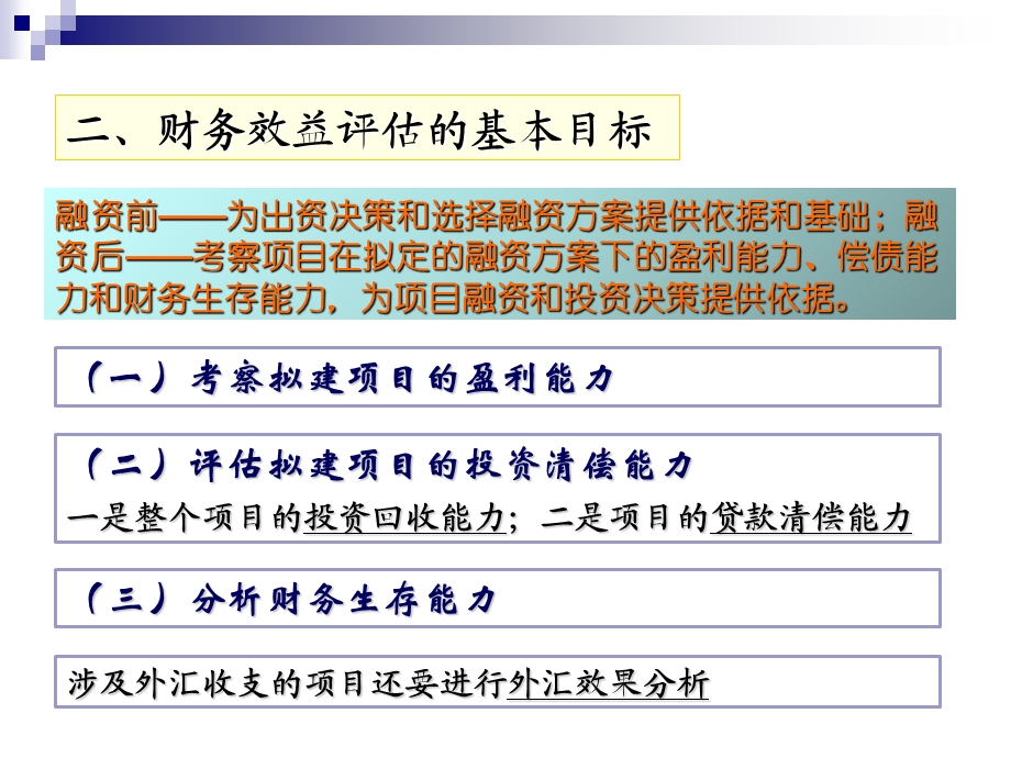 财务效益评估概述课件.ppt_第3页