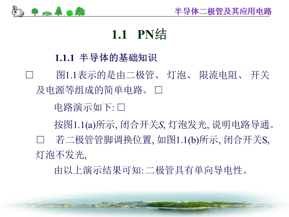 第-1章-半导体二极管及其应用电路课件.ppt_第2页