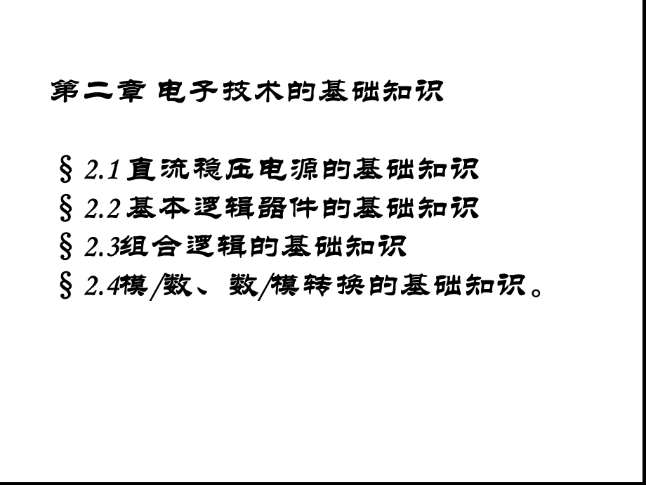 电工电子技术基础学习知识课件.ppt_第2页