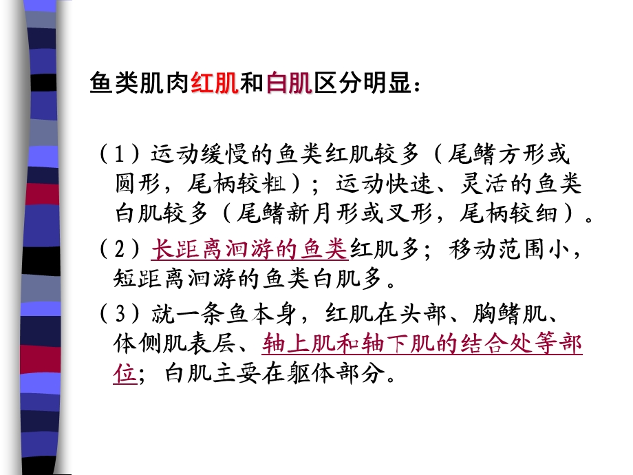 第3章动物性原料-(鱼类原料)课件.ppt_第3页