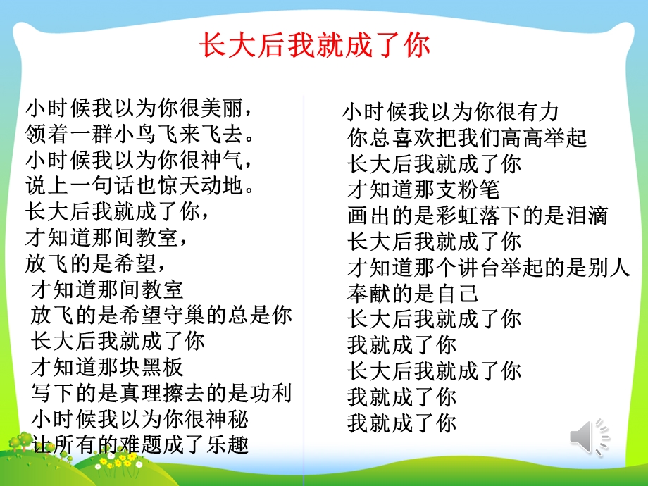 老师您辛苦了最全课件.ppt_第2页