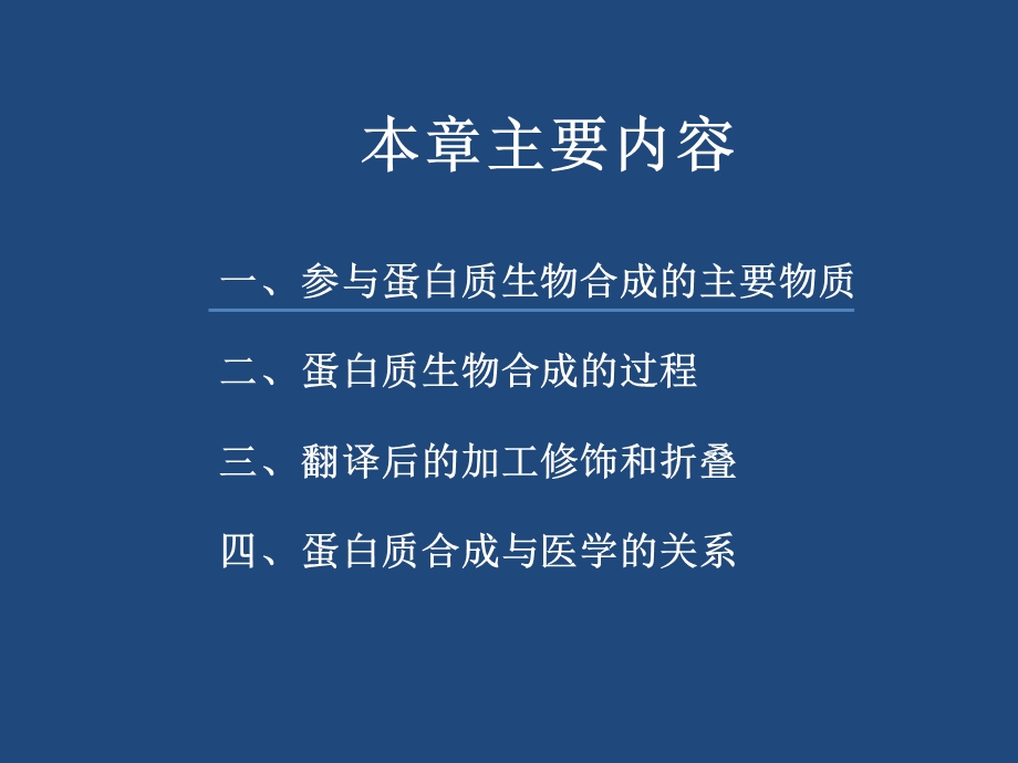 生物化学翻译.ppt_第2页