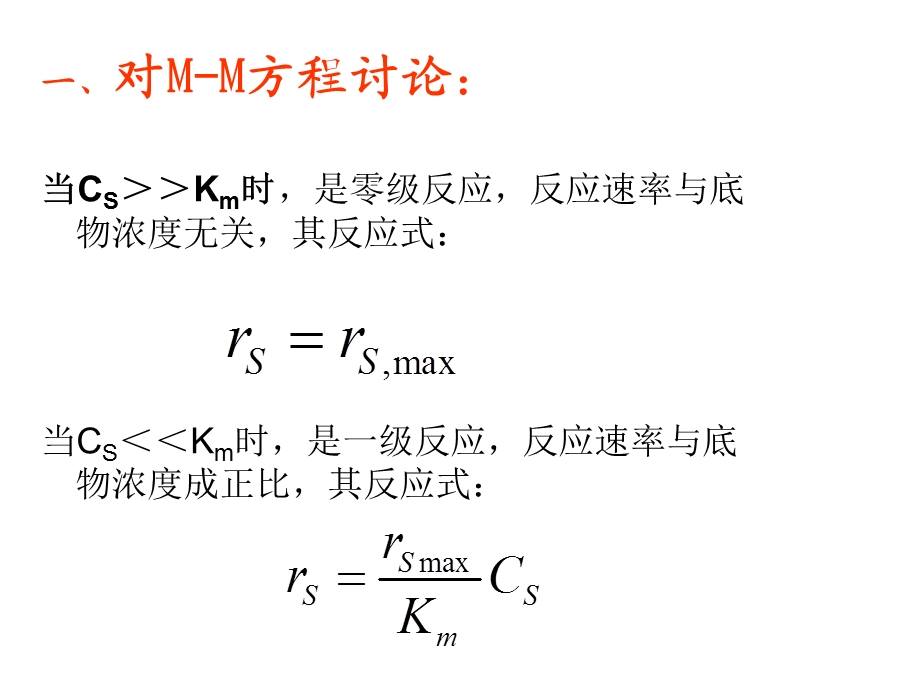 第五章酶反应动力学课件.ppt_第2页