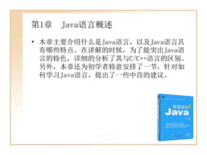 第1章Java语言概述课件.ppt