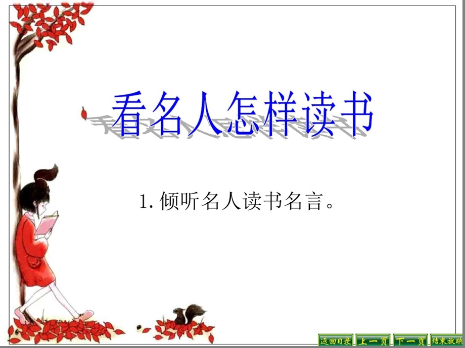 综合性学习：少年正是读书时课件.ppt_第3页