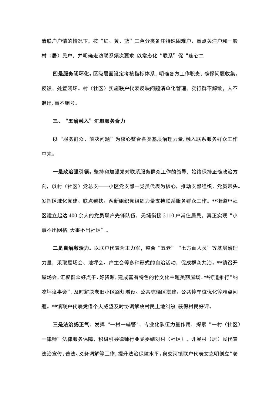 联系服务群众工作汇报.docx_第3页