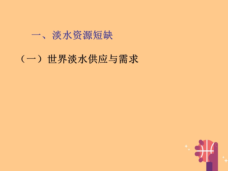 理第三章自然资源的利用与保护31人类面临的主要资源问题ppt课件新人教版选修.ppt_第3页