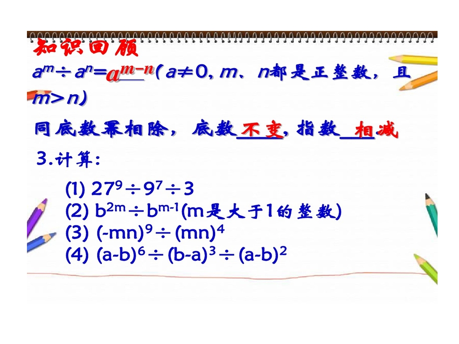 负整数指数幂科学计数法课件.ppt_第1页