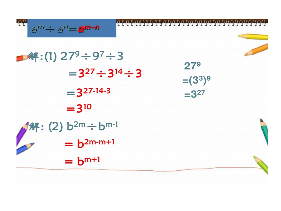 负整数指数幂科学计数法课件.ppt_第2页