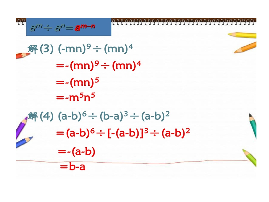 负整数指数幂科学计数法课件.ppt_第3页