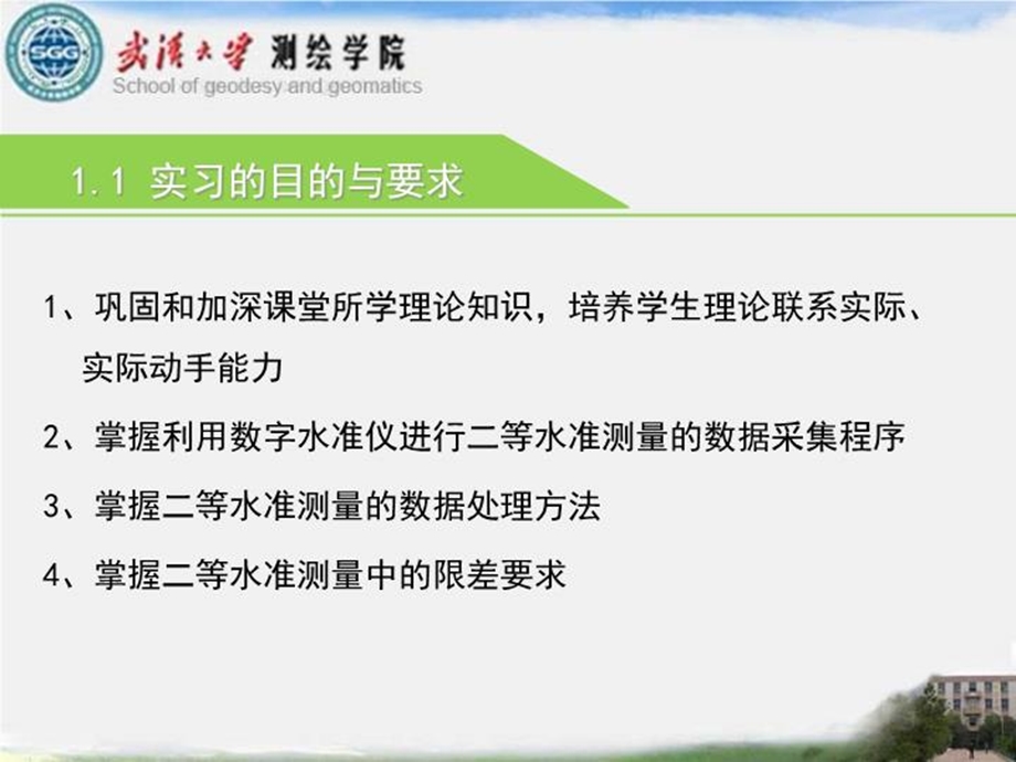 二等水准测量课件.ppt_第3页