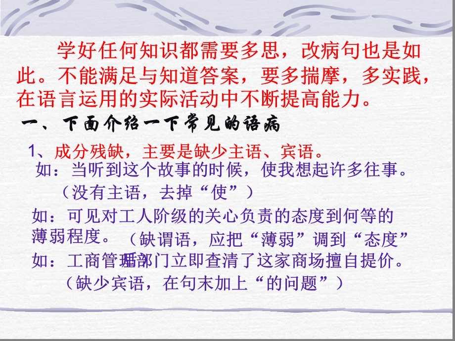 病句类型及修改方法课件.ppt_第1页