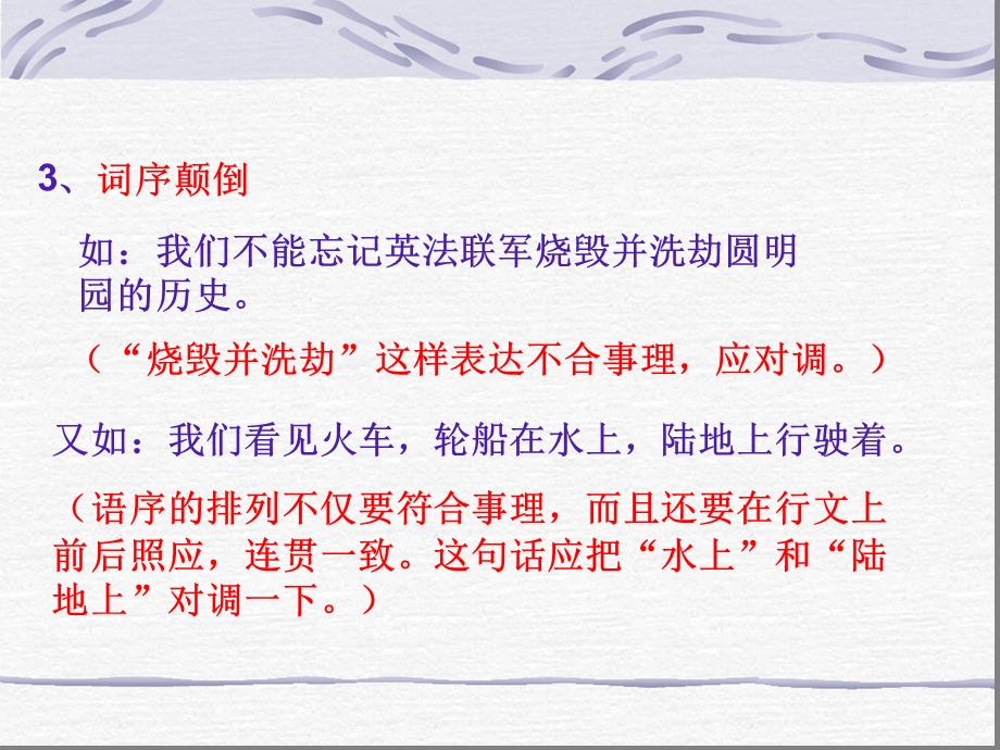 病句类型及修改方法课件.ppt_第3页