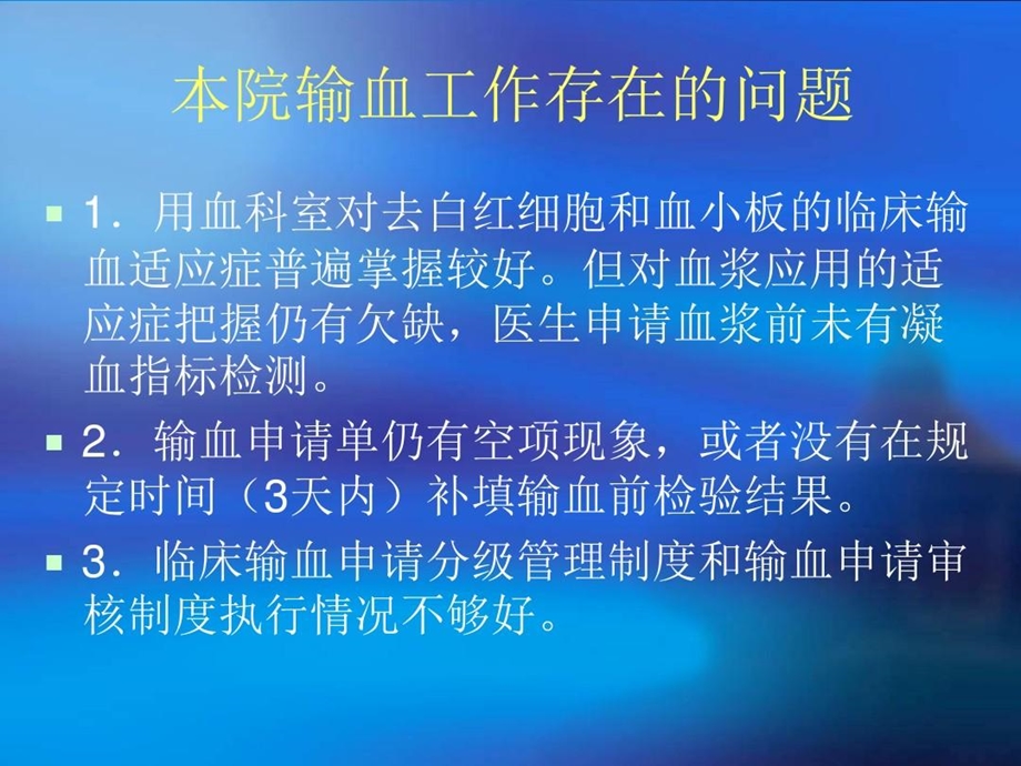 输血病历书写检查标准课件.ppt_第2页