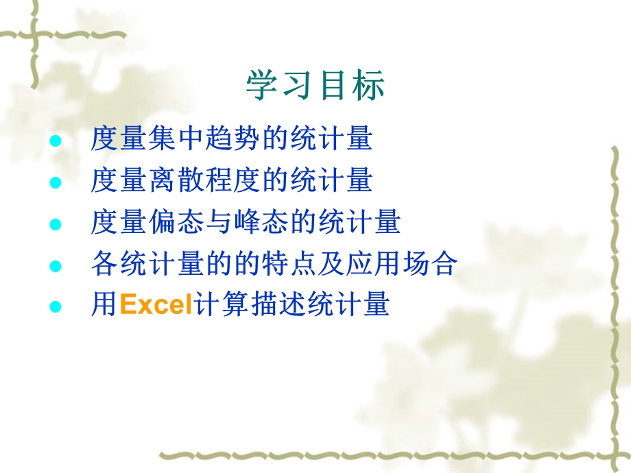 第四章数据分布特征的测度课件.ppt_第2页