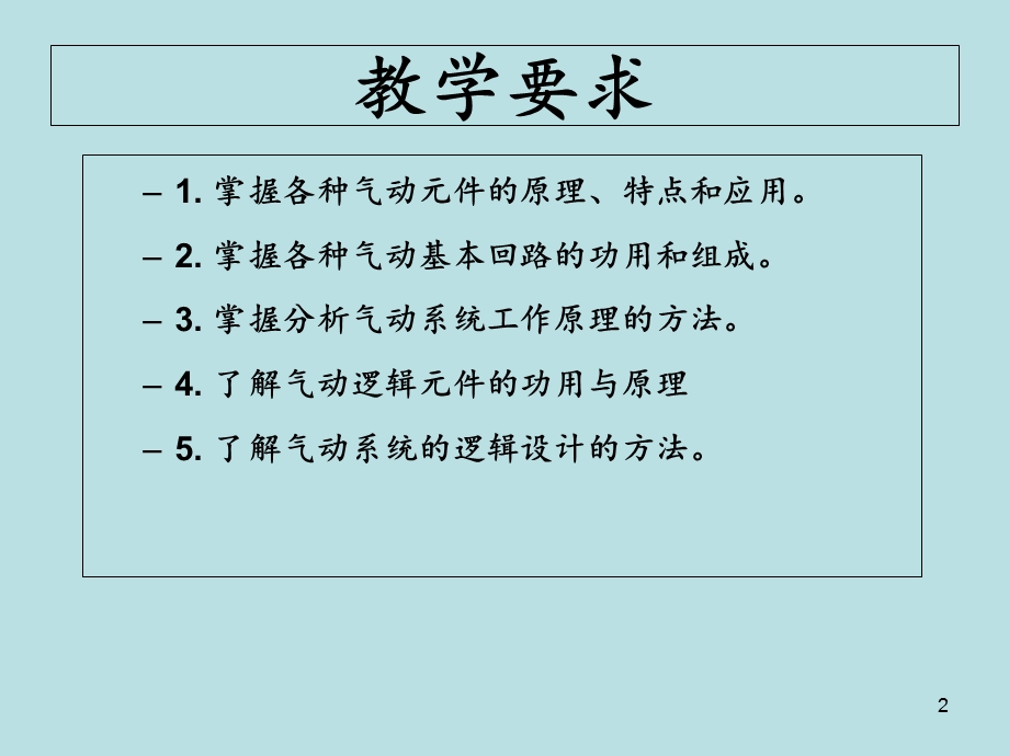 气缸-电磁阀之气动基础课件.ppt_第2页