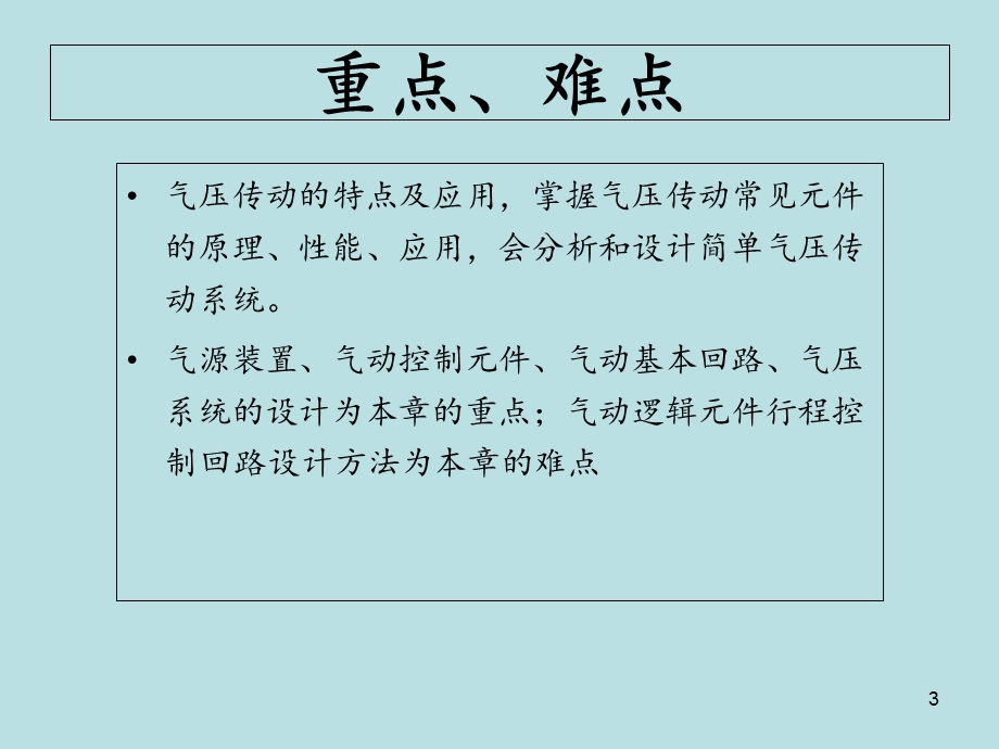 气缸-电磁阀之气动基础课件.ppt_第3页