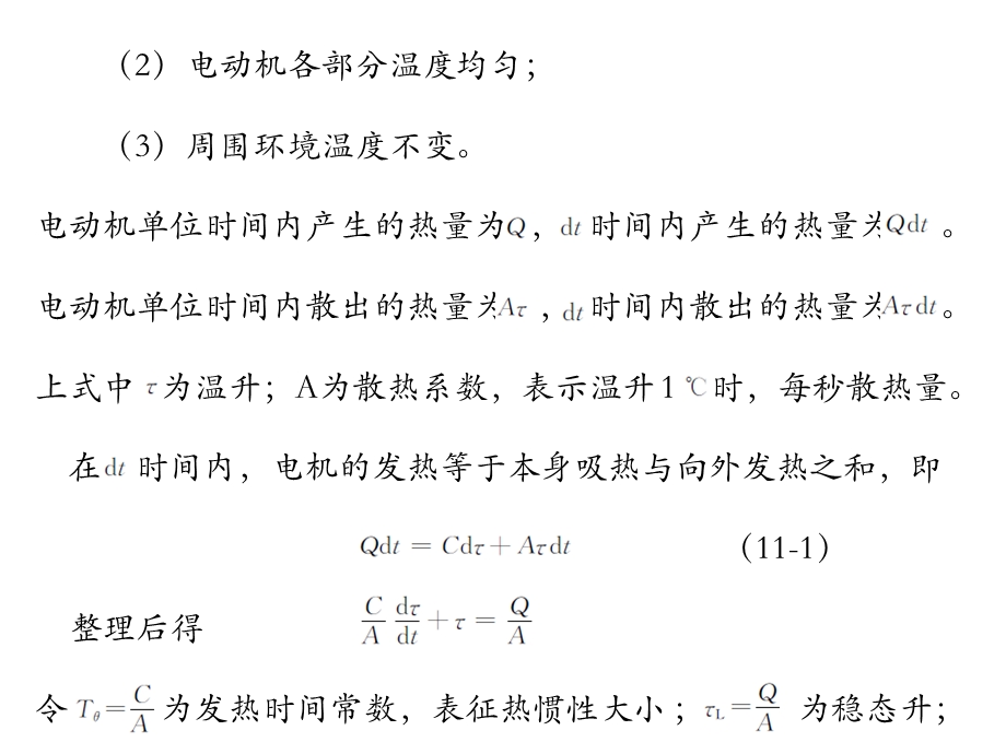 电机与拖动基础第四版第十一章课件.ppt_第2页