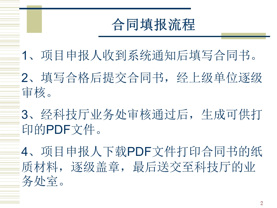 江西省科技业务综合管理系统合同填报培训课件.ppt_第2页