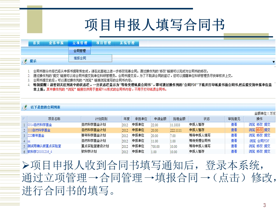 江西省科技业务综合管理系统合同填报培训课件.ppt_第3页