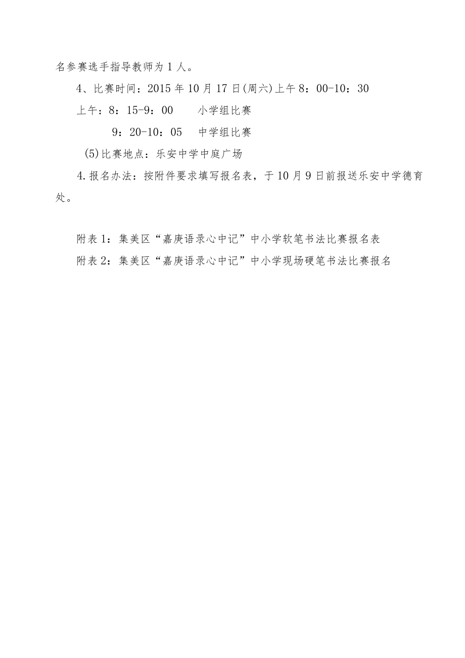 集美区“嘉庚精神代代诵”小学诗歌朗诵比赛活动报名表联系电话学校活动组织者联系电话比赛评分标准.docx_第3页