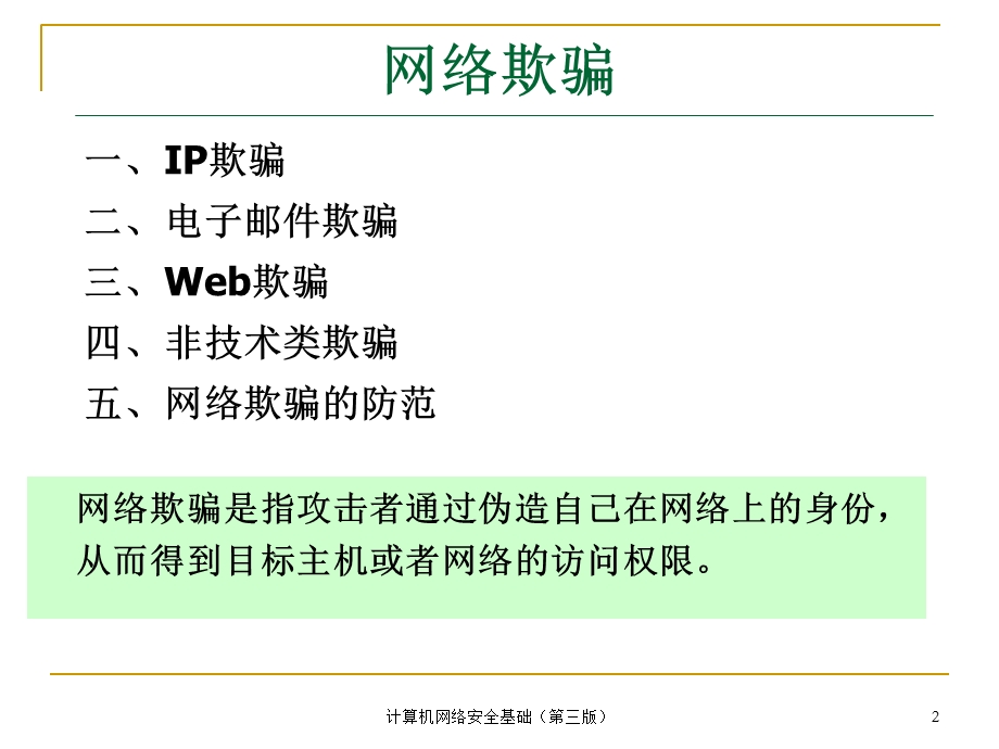 网络攻击技术原理课件.ppt_第2页