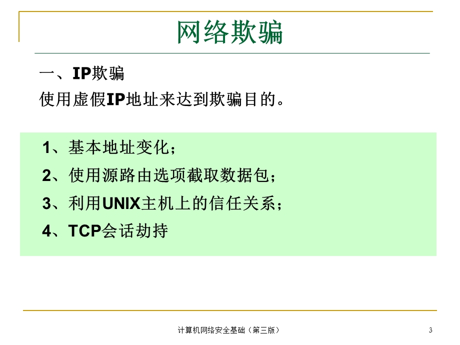 网络攻击技术原理课件.ppt_第3页