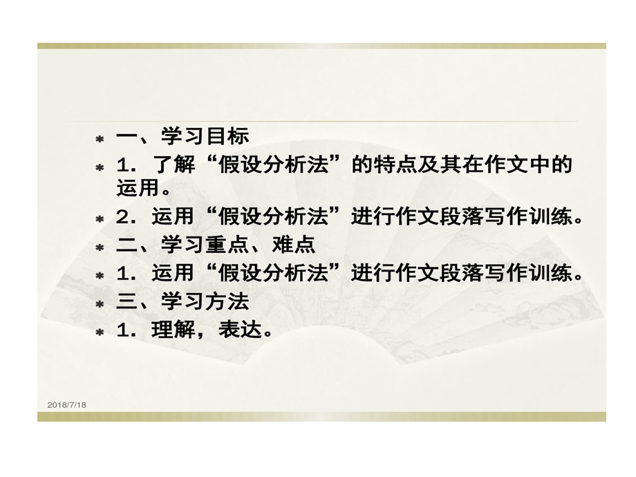 议论文论证的方法假设分析法课件.ppt_第2页