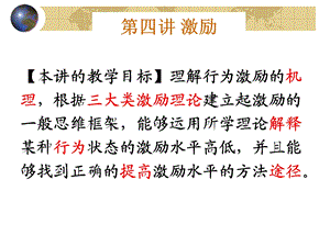 管理心理与行为之激励方案课件.ppt