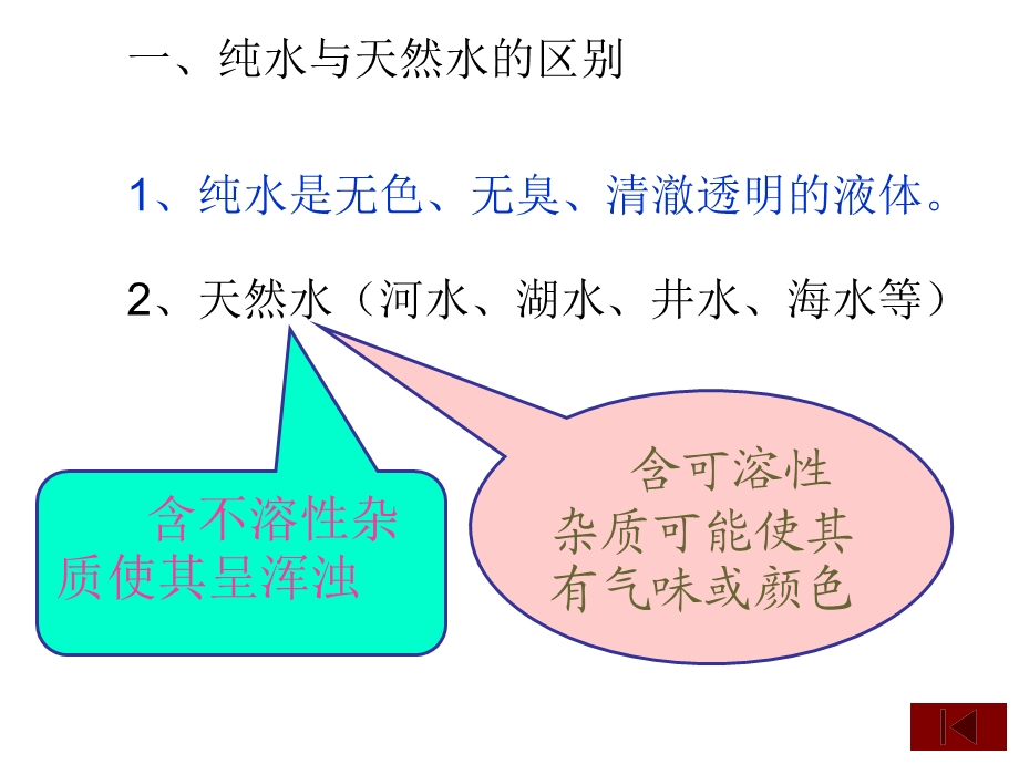 《水的净化》课件.ppt_第3页