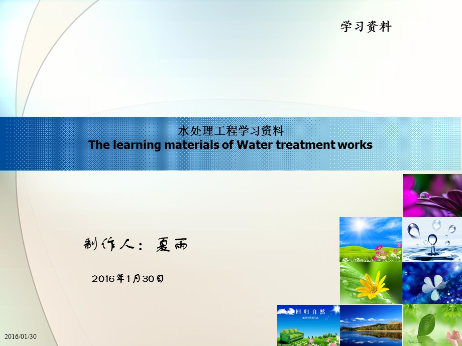 污水处理营销培训基础方案课件.ppt_第1页