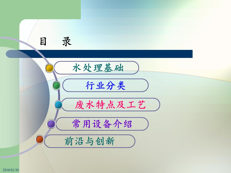 污水处理营销培训基础方案课件.ppt_第2页