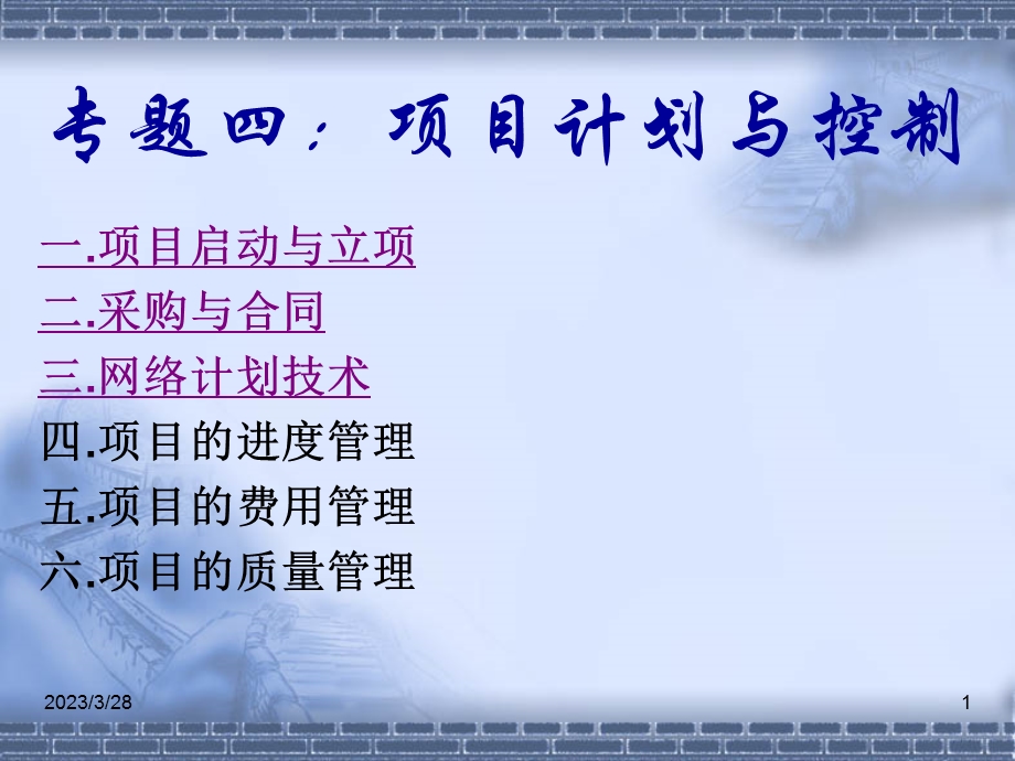 管理课程专题四课件.ppt_第1页